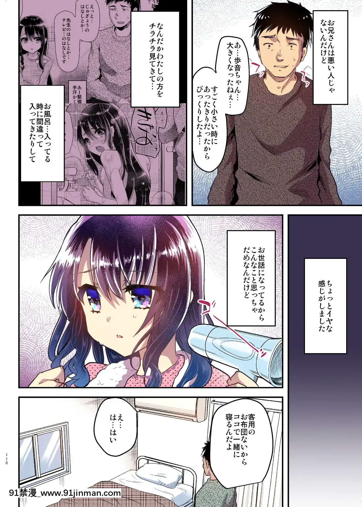 [しまじや(しまじ)]歩音ちゃんとロリコンがおとまりしたら…総集編フルカラー版[DL版][euphoria h漫]