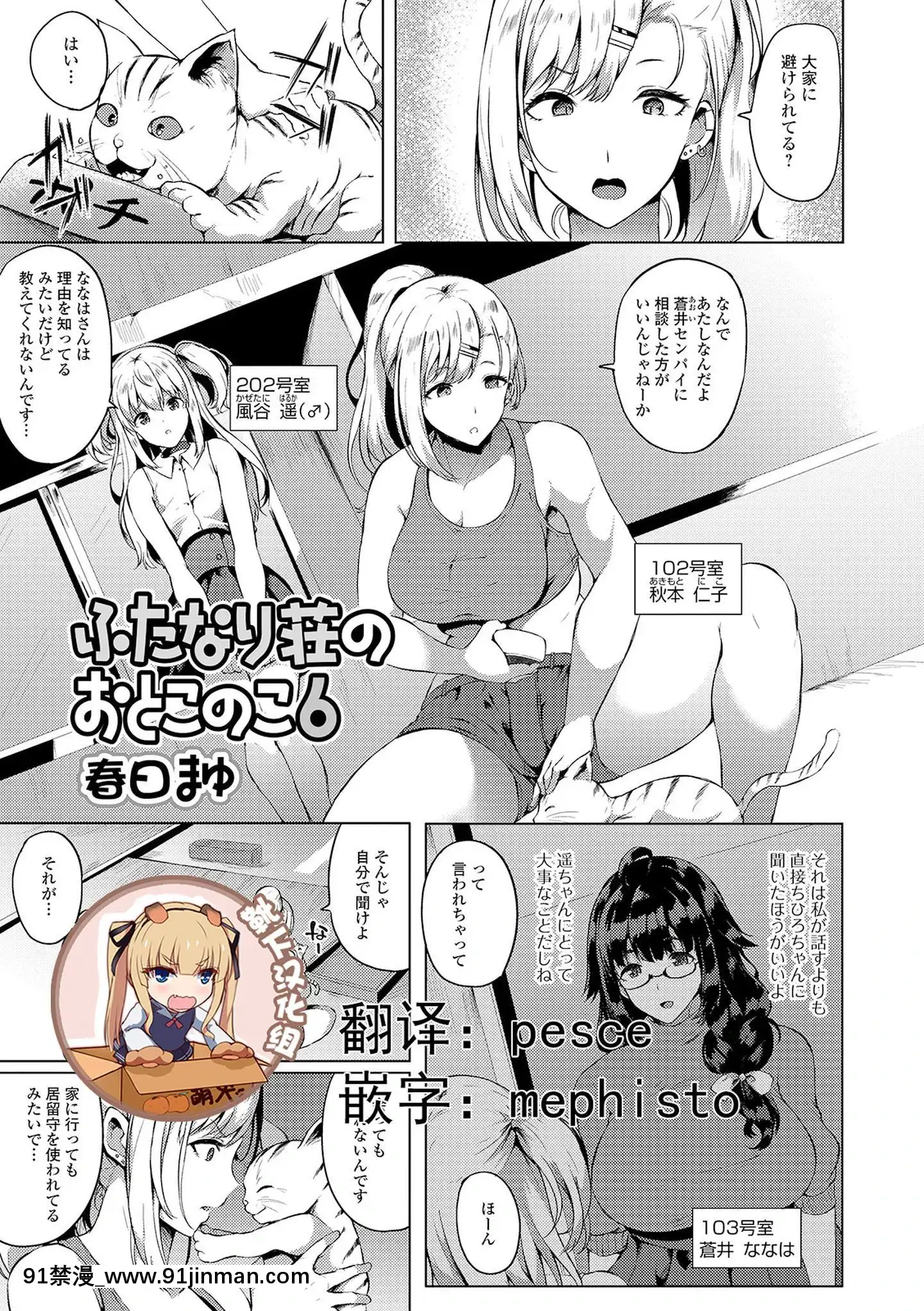 [靴下漢化組][春日まゆ]ふたなり荘のおとこのこ6(ふたなりフレンズ!06)[18h bus route chennai]