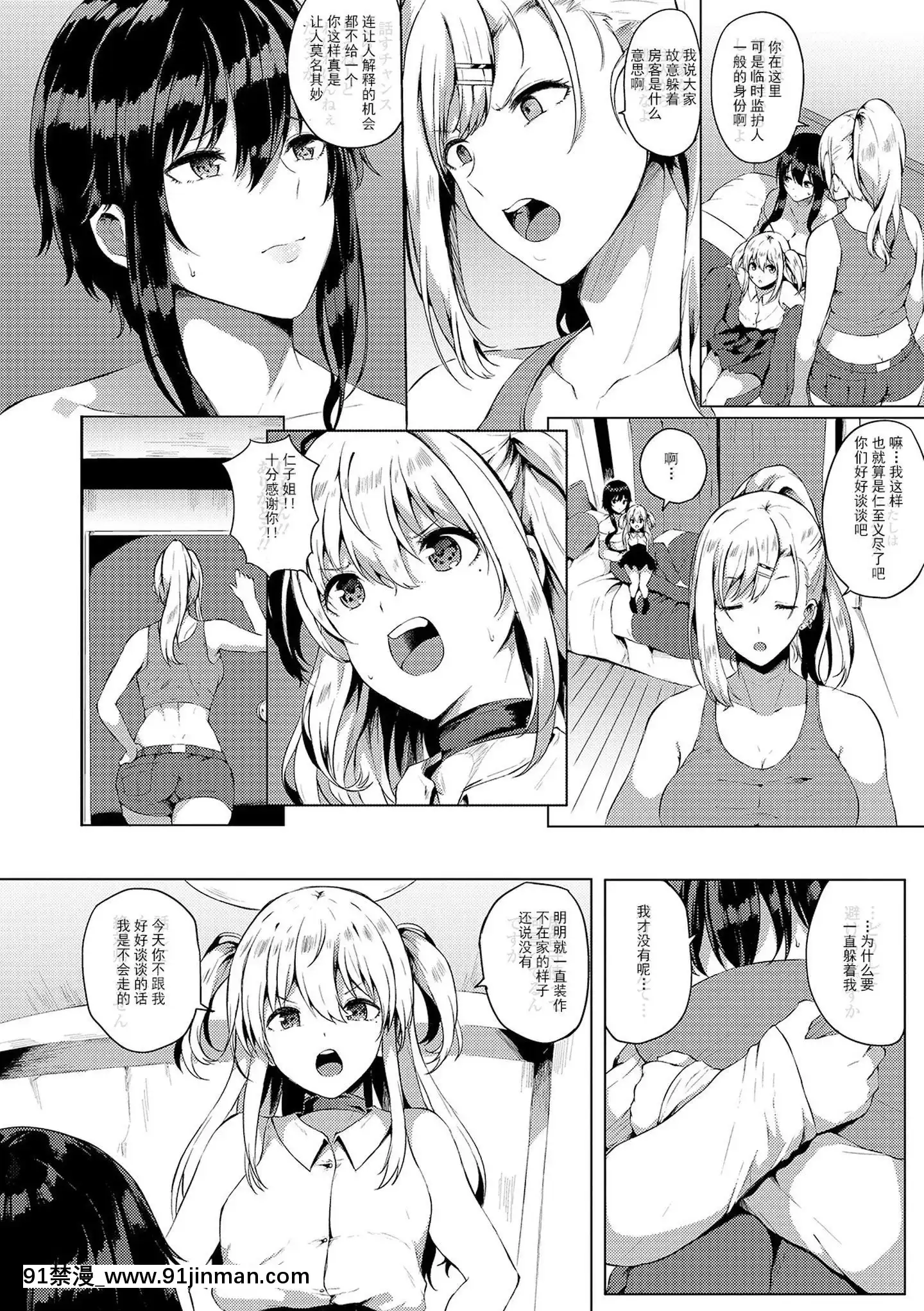 [靴下漢化組][春日まゆ]ふたなり荘のおとこのこ6(ふたなりフレンズ!06)[18h bus route chennai]