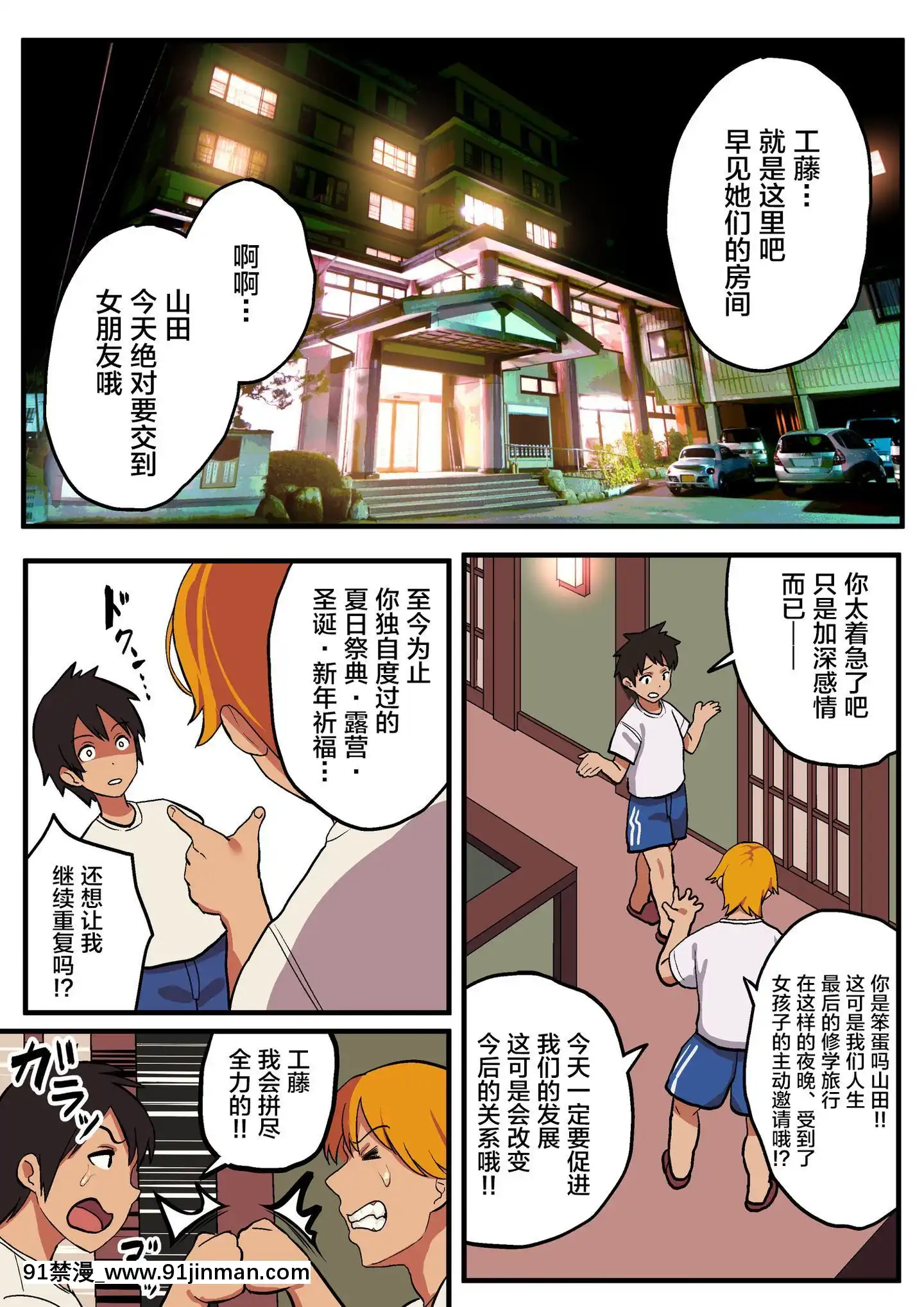 [新橋月白日語社][スルメニウム(谷口大介)]修學旅行×王様ゲーム[france culture 18h]