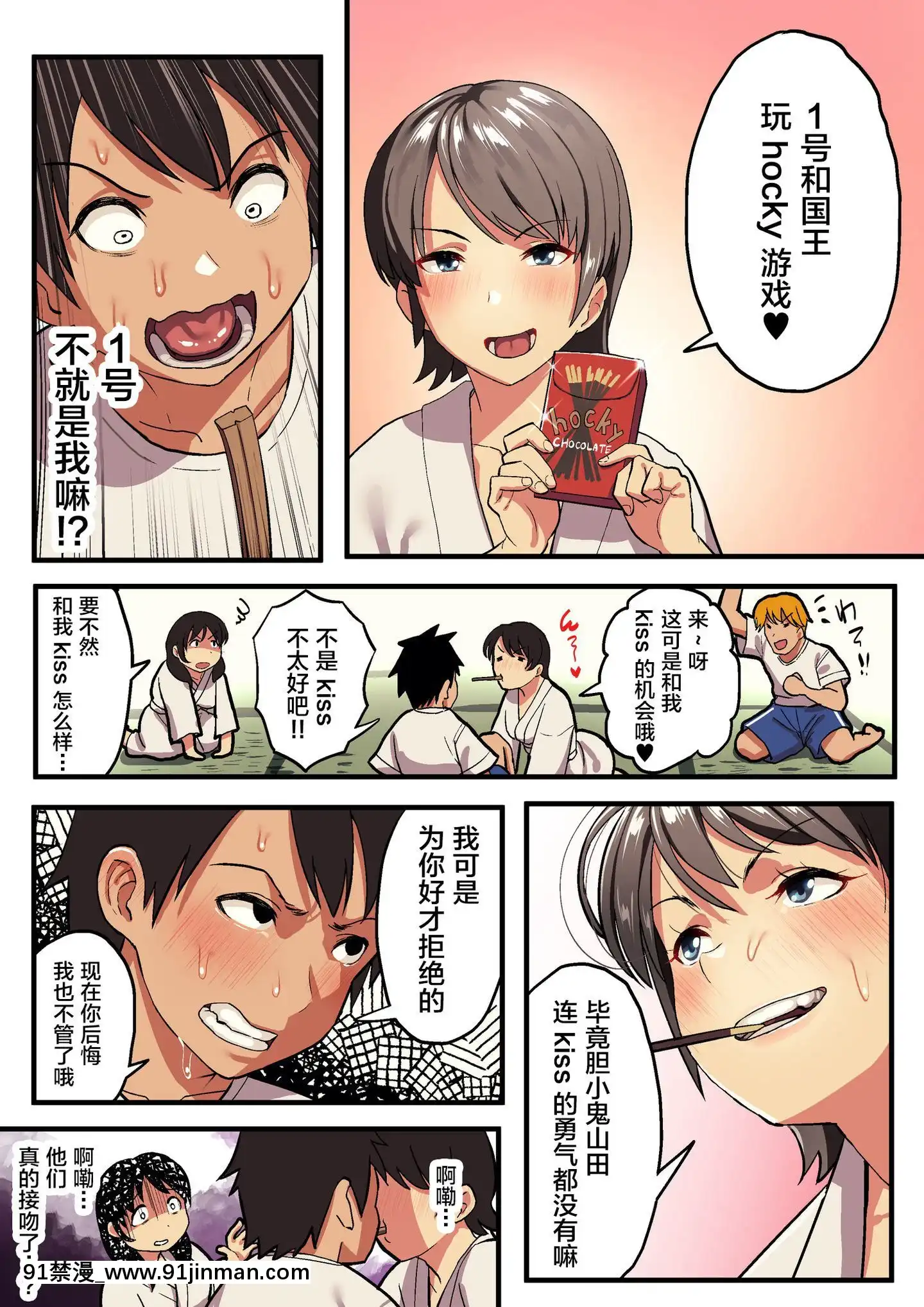 [新橋月白日語社][スルメニウム(谷口大介)]修學旅行×王様ゲーム[france culture 18h]