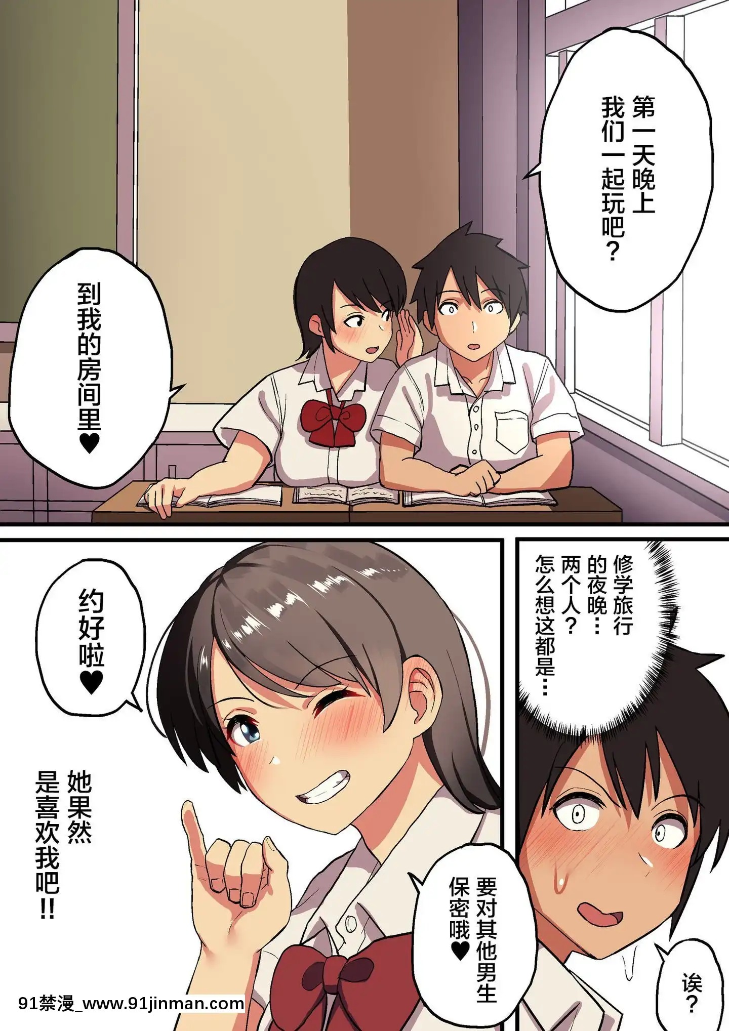 [新橋月白日語社][スルメニウム(谷口大介)]修學旅行×王様ゲーム[france culture 18h]