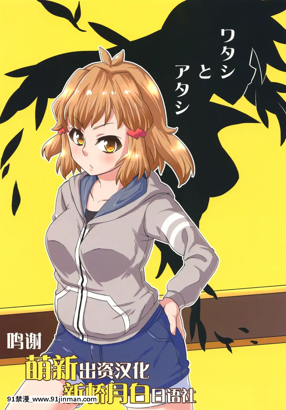 [新橋月白日語社][はしとナイフで肉を切る(みやべまこと)]ワタシとアタシ(戦姫絶唱シンフォギア)[DL版][panasonic photoelectriccity gl-18h]