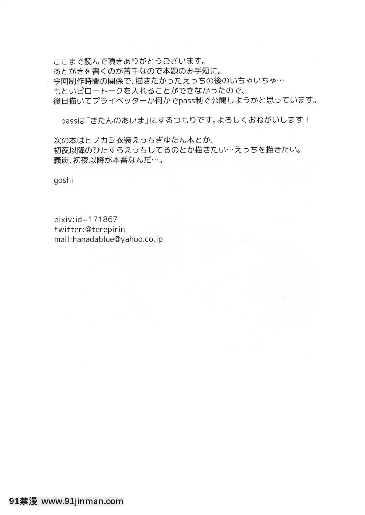 [theoldestcat漢化](日輪鬼譚4)[テレピリン(goshi)]どうか、骨の髄まで(鬼滅の刃)[model sf103-18h]