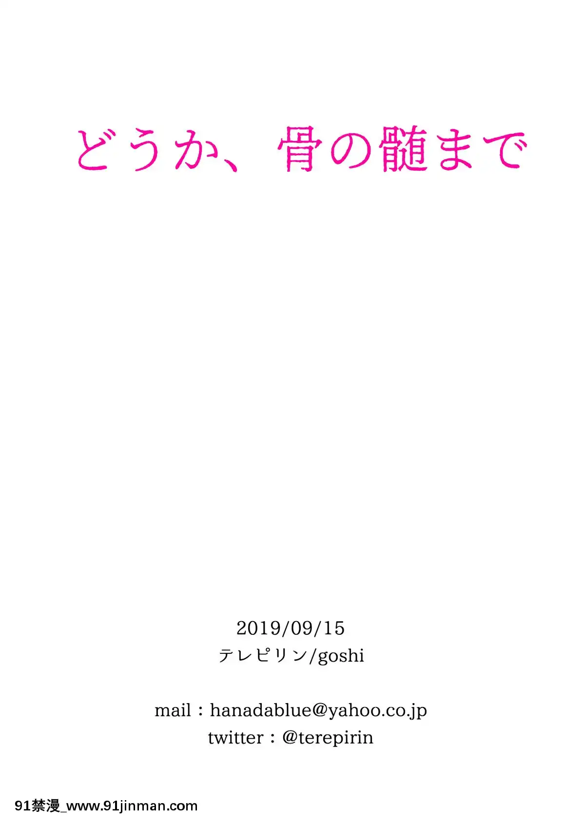 [theoldestcat漢化](日輪鬼譚4)[テレピリン(goshi)]どうか、骨の髄まで(鬼滅の刃)[model sf103-18h]