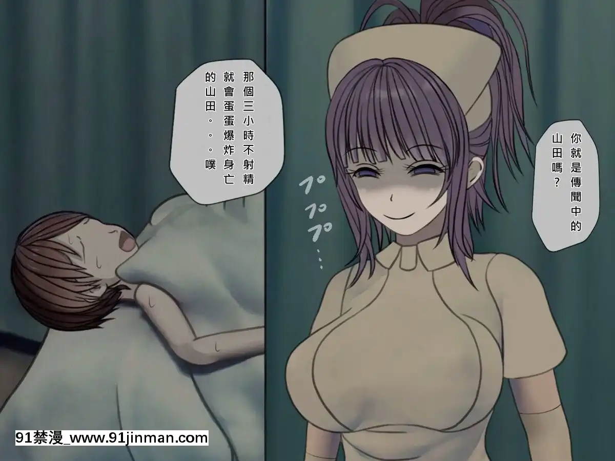 [搾精研究所]搾精病棟(8)～性格最悪のナースしかいない病院で射精管理生活～[中國翻訳][惡墮 h漫]