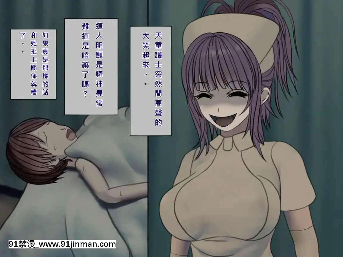 [搾精研究所]搾精病棟(8)～性格最悪のナースしかいない病院で射精管理生活～[中國翻訳][惡墮 h漫]