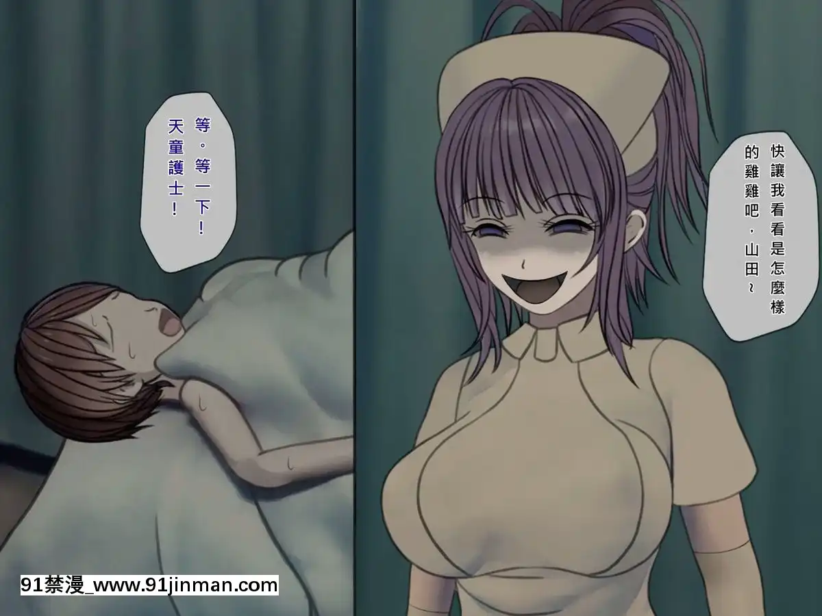 [搾精研究所]搾精病棟(8)～性格最悪のナースしかいない病院で射精管理生活～[中國翻訳][惡墮 h漫]