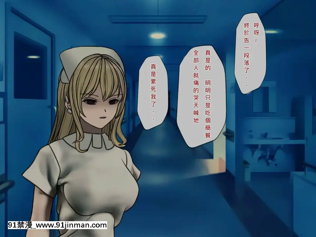 [搾精研究所]搾精病棟(8)～性格最悪のナースしかいない病院で射精管理生活～[中國翻訳][惡墮 h漫]