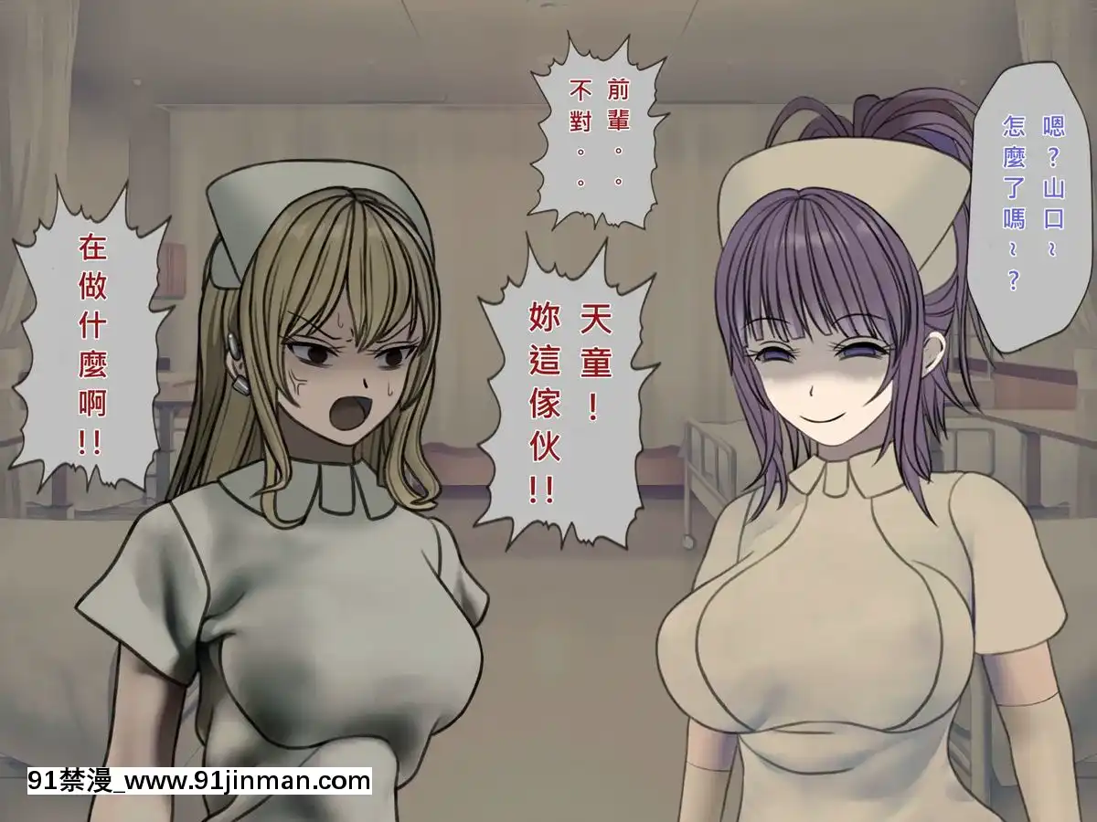 [搾精研究所]搾精病棟(8)～性格最悪のナースしかいない病院で射精管理生活～[中國翻訳][惡墮 h漫]