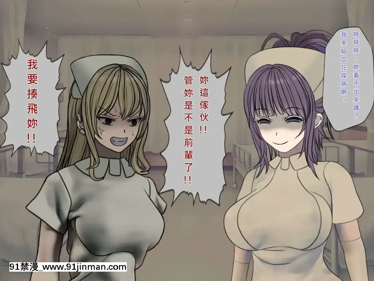 [搾精研究所]搾精病棟(8)～性格最悪のナースしかいない病院で射精管理生活～[中國翻訳][惡墮 h漫]
