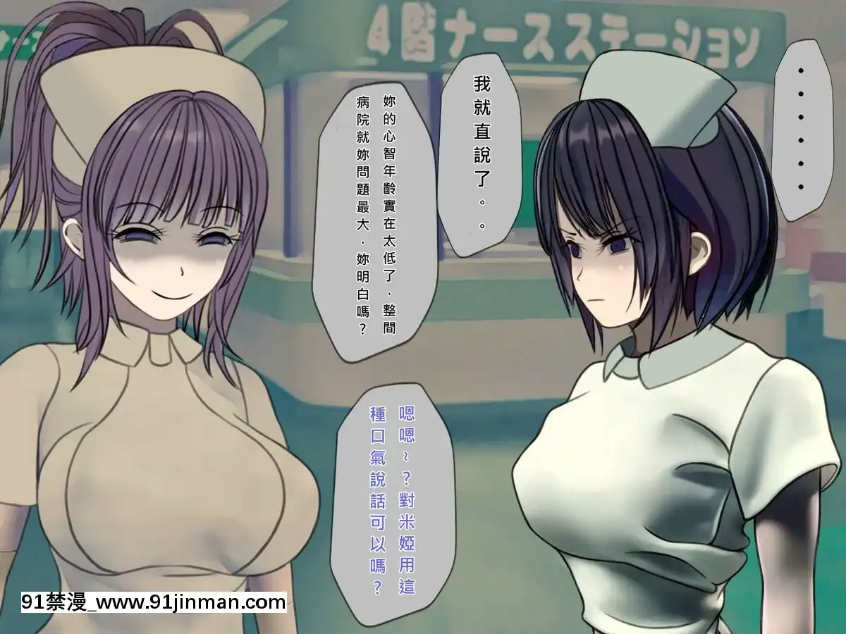 [搾精研究所]搾精病棟(8)～性格最悪のナースしかいない病院で射精管理生活～[中國翻訳][惡墮 h漫]