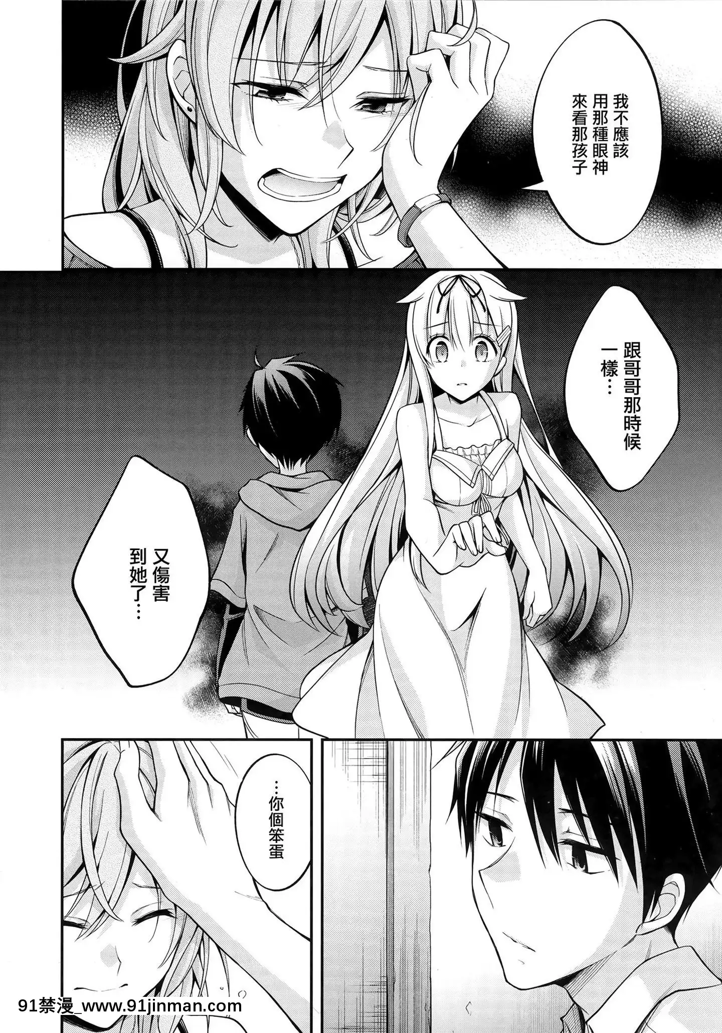 [AngirisCouncil漢化組](C96)[トリノスカルテ(鳥生)]船の娘と籠に哭く(後編)(艦隊これくしょん-艦これ-)[18h utc]