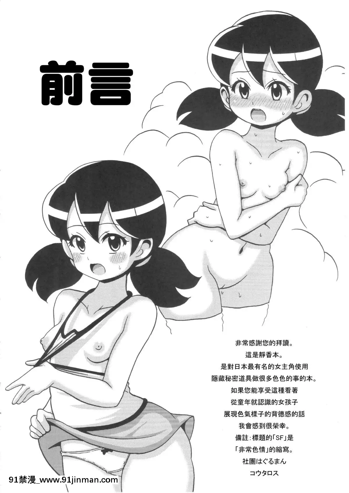 [禁漫漢化組](C89)[はぐるまん(コウタロス)]しずかちゃんのSFな本(ドラえもん)[h漫 直播]