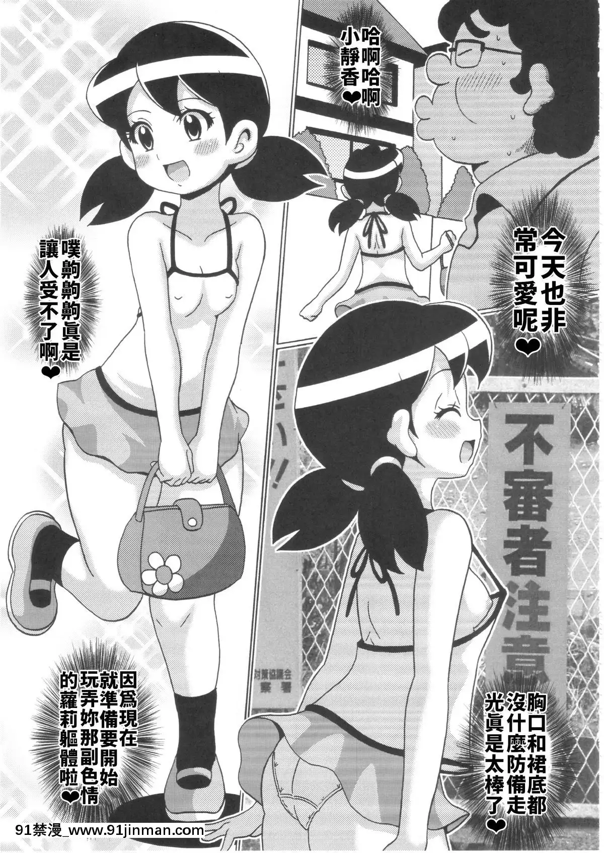 [禁漫漢化組](C89)[はぐるまん(コウタロス)]しずかちゃんのSFな本(ドラえもん)[h漫 直播]