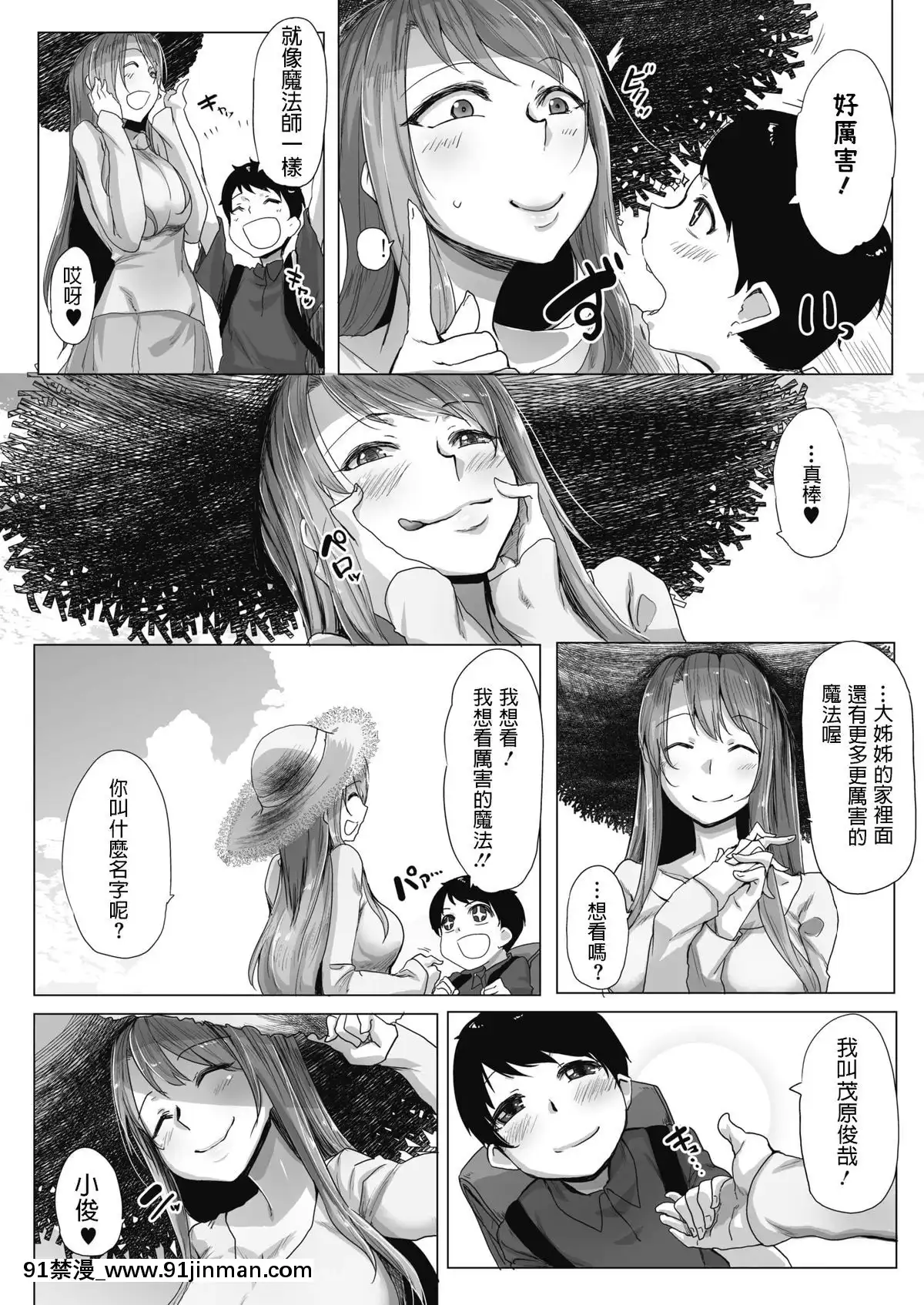 [ばくや]まほうつかいのおねえさん(コミックホットミルク2019年11月號)[中國翻訳][DL版][乙女 h漫]