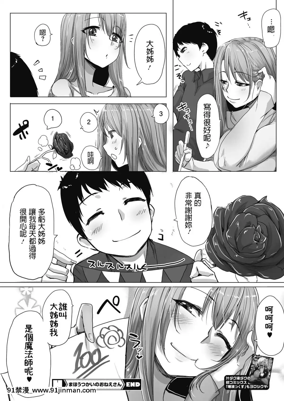 [ばくや]まほうつかいのおねえさん(コミックホットミルク2019年11月號)[中國翻訳][DL版][乙女 h漫]