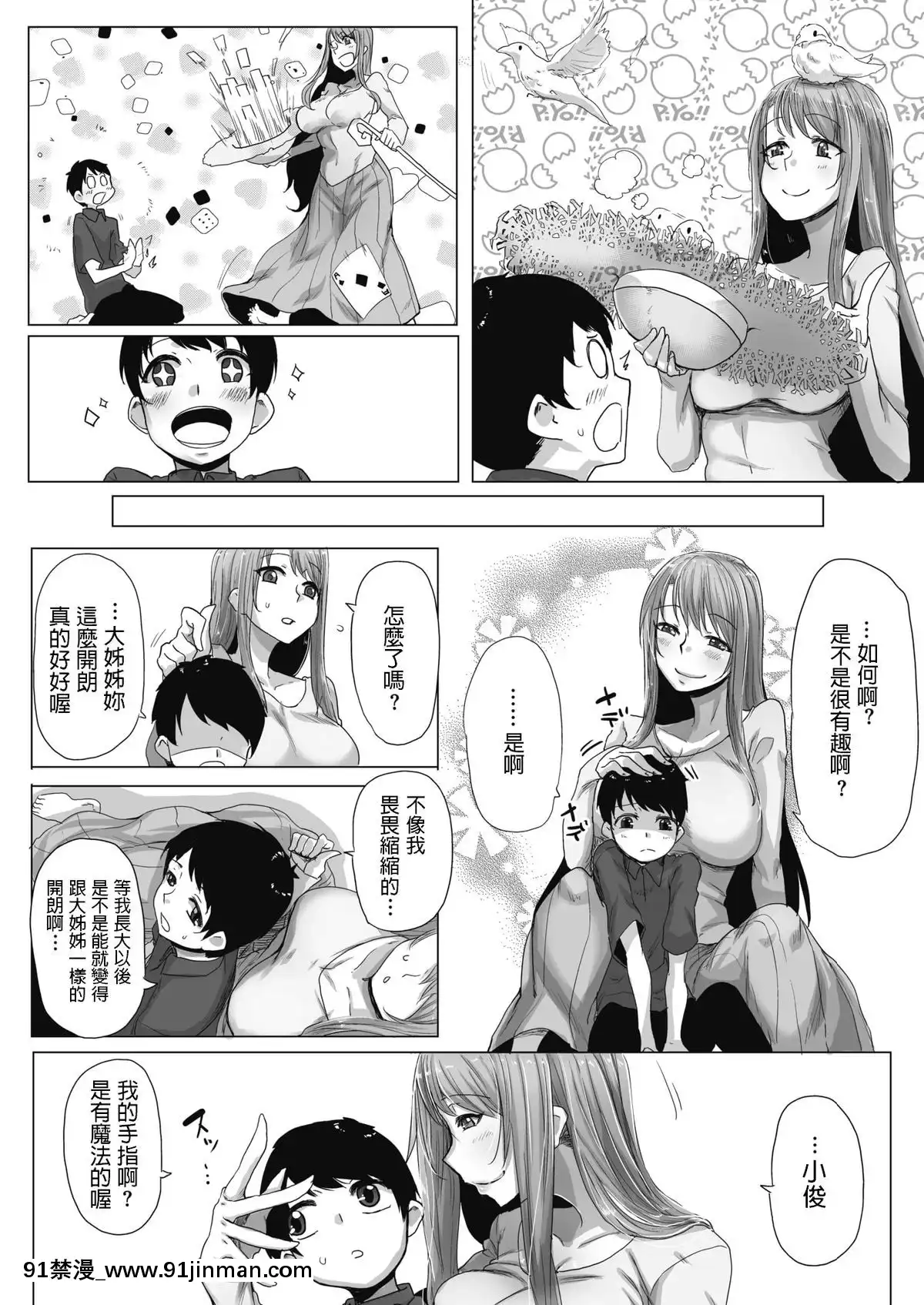 [ばくや]まほうつかいのおねえさん(コミックホットミルク2019年11月號)[中國翻訳][DL版][乙女 h漫]