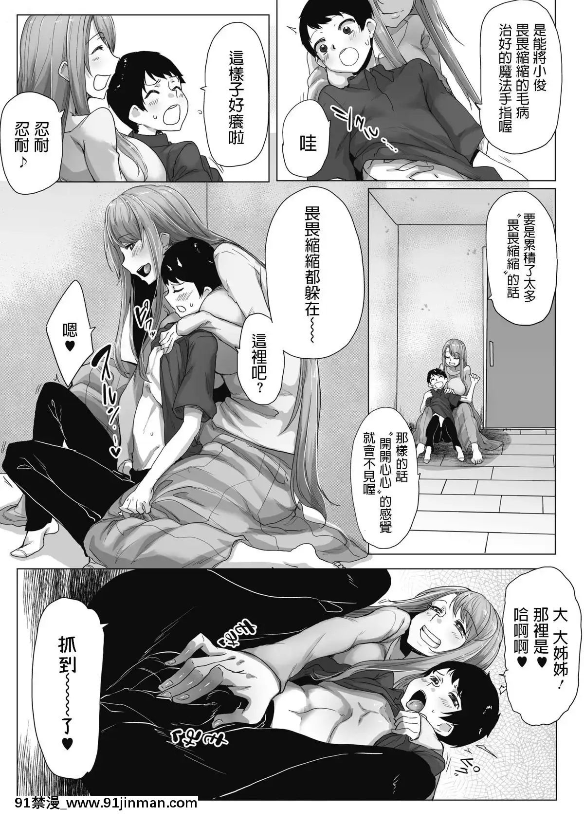 [ばくや]まほうつかいのおねえさん(コミックホットミルク2019年11月號)[中國翻訳][DL版][乙女 h漫]