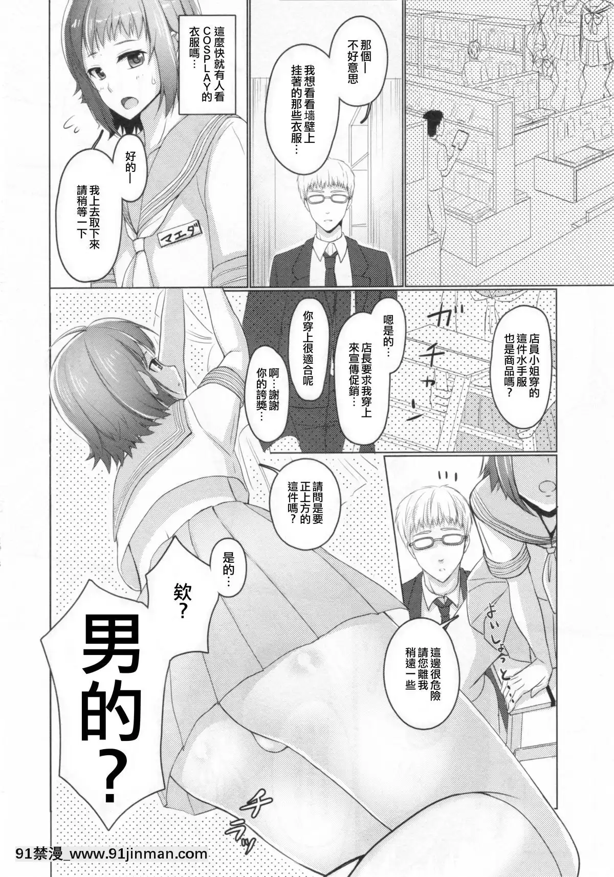 [瑞樹漢化](C90)[有閑high桜(ちえこ)]ウェーイ系大學生♂のバイト裏事情1つめ[conn director 18h]