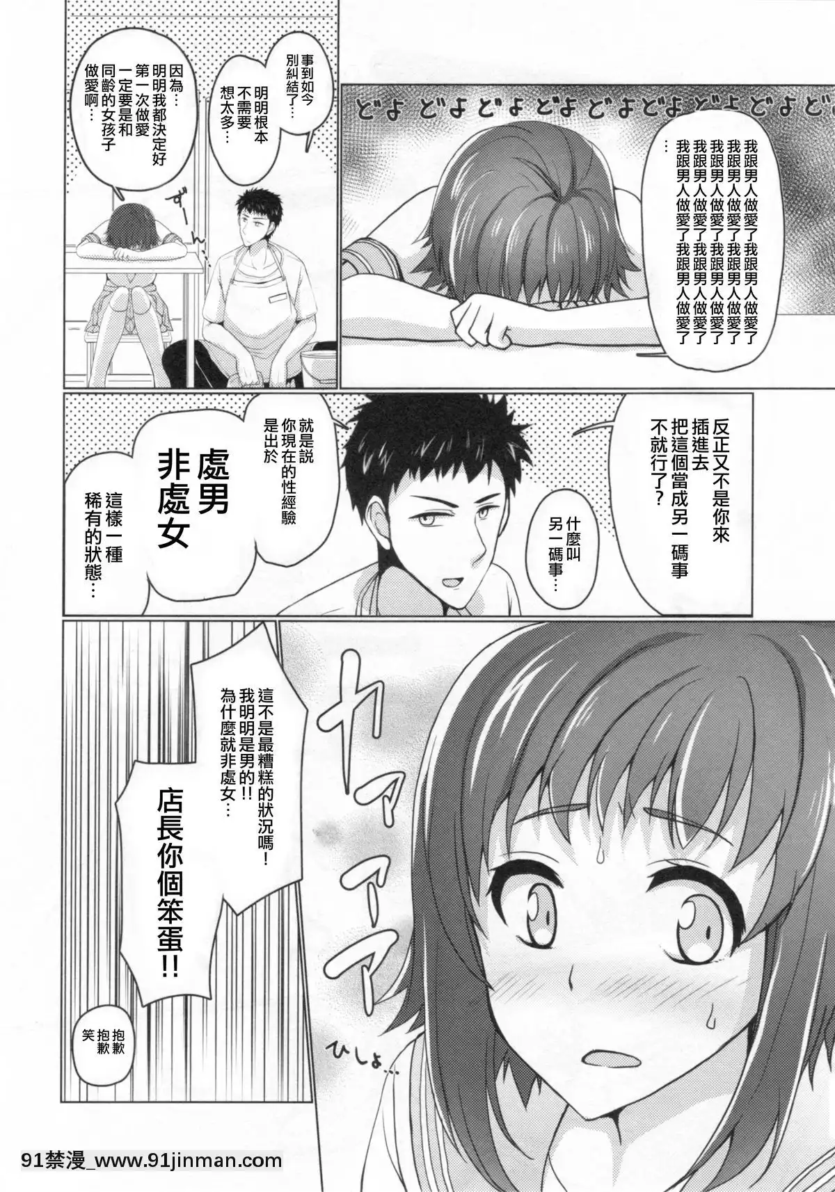 [瑞樹漢化](C90)[有閑high桜(ちえこ)]ウェーイ系大學生♂のバイト裏事情1つめ[conn director 18h]