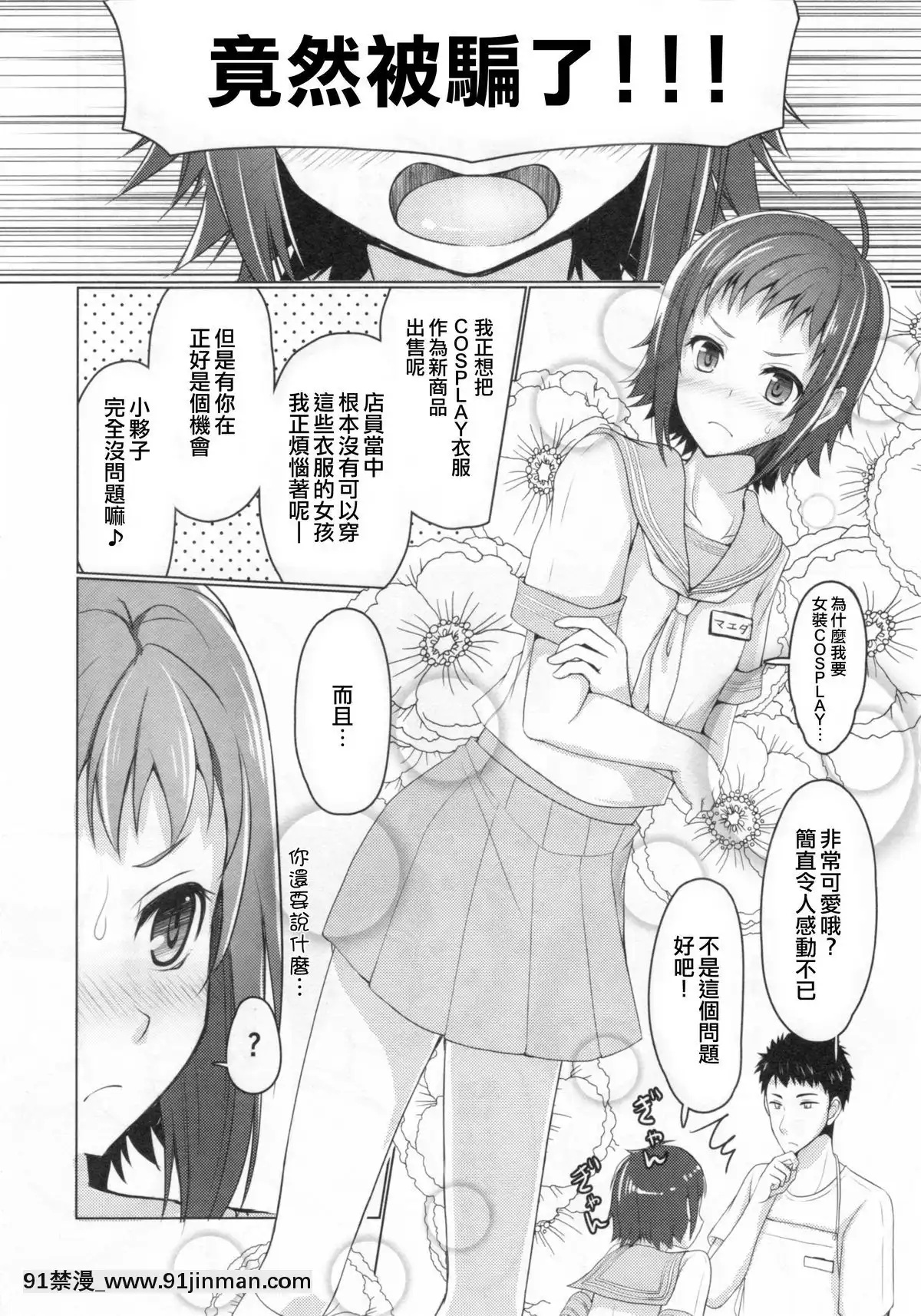 [瑞樹漢化](C90)[有閑high桜(ちえこ)]ウェーイ系大學生♂のバイト裏事情1つめ[conn director 18h]