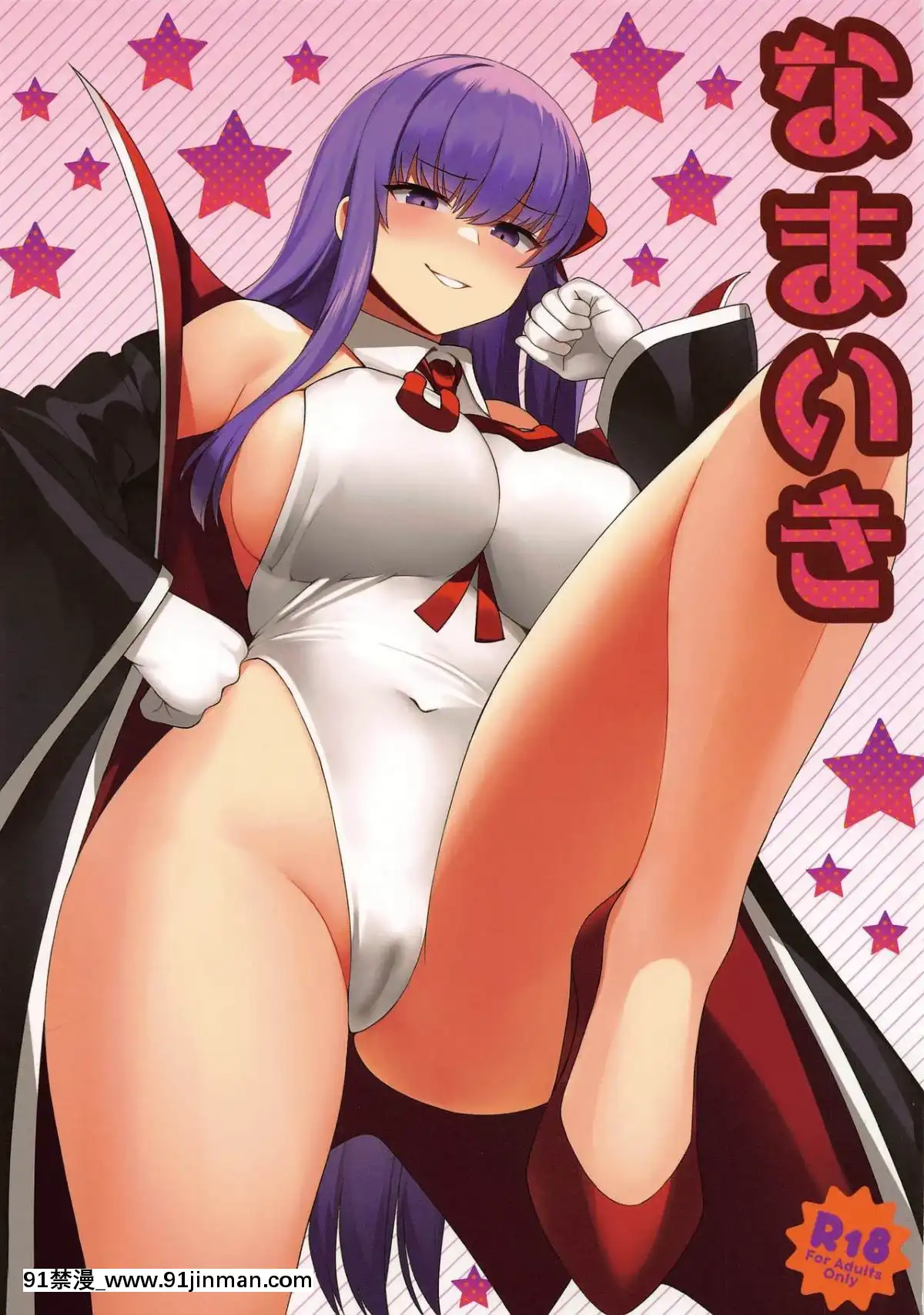 [子貓(NDGD)]なまいき(FateGrandOrder)[超人特攻隊 h漫]