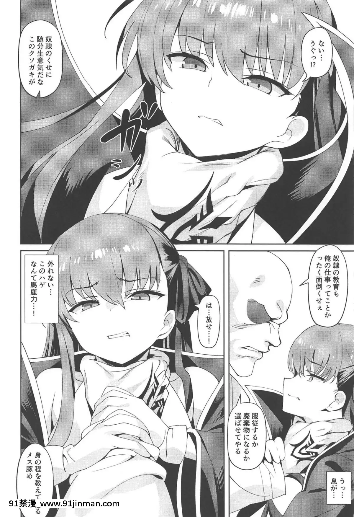 [子貓(NDGD)]なまいき(FateGrandOrder)[超人特攻隊 h漫]