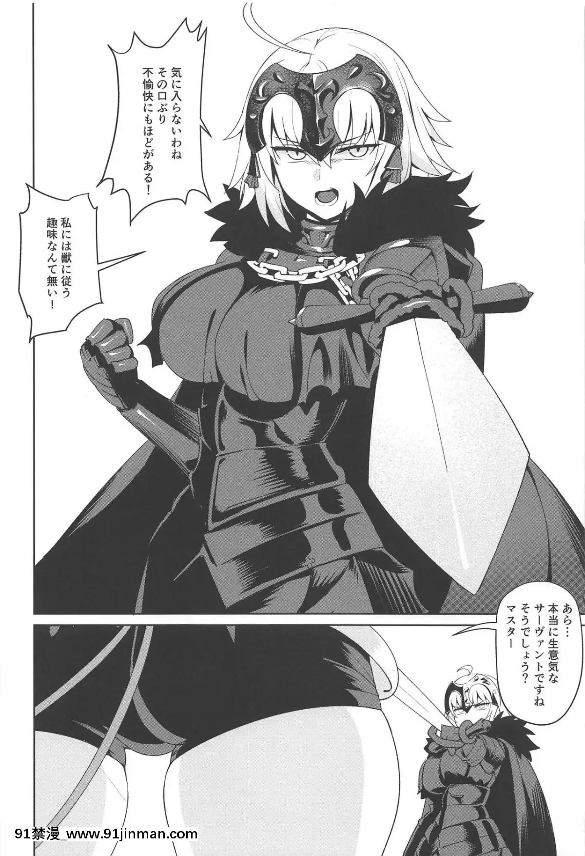 [子貓(NDGD)]なまいき(FateGrandOrder)[超人特攻隊 h漫]