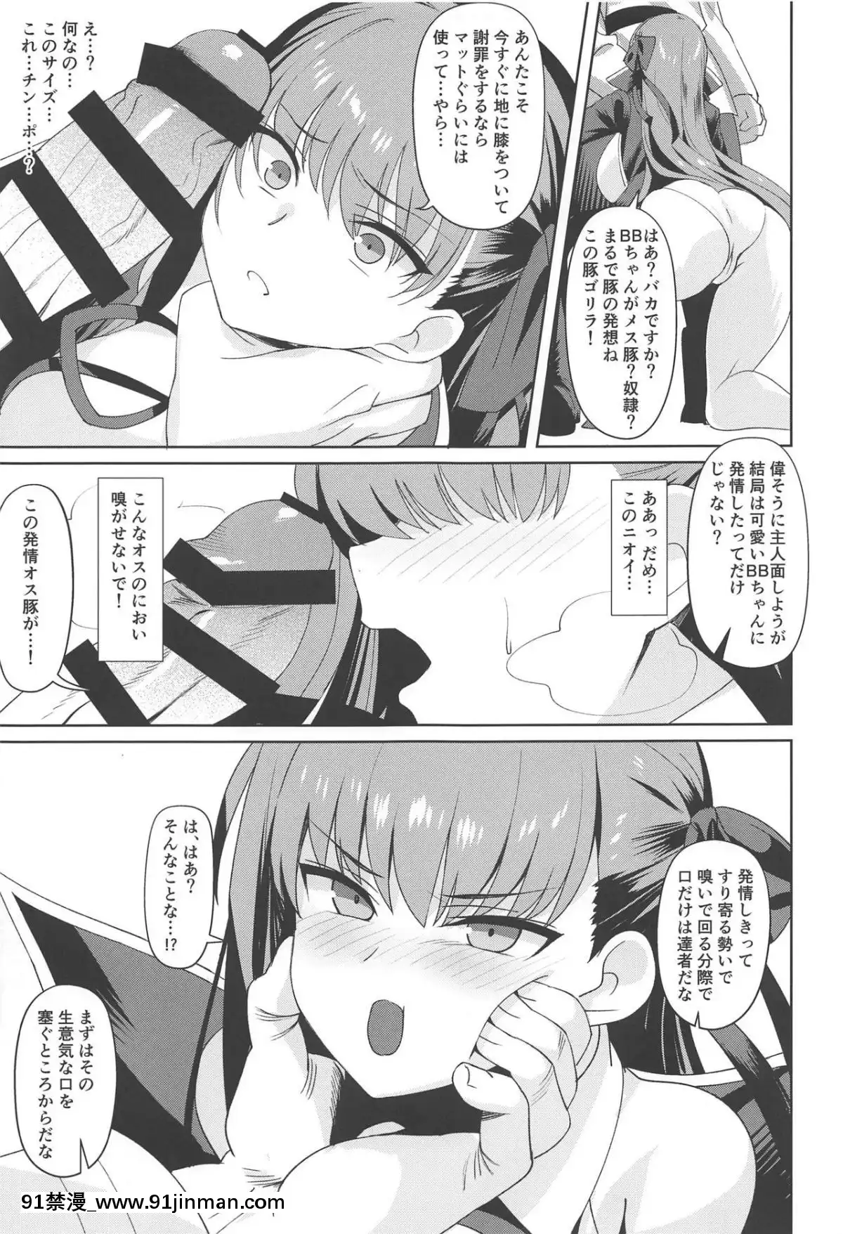[子貓(NDGD)]なまいき(FateGrandOrder)[超人特攻隊 h漫]