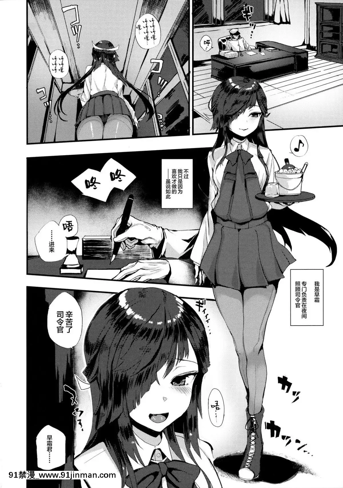 [新橋月白日語社](C96)[ユキウサギ(雪國裕)]早霜さんのナイトワーク(艦隊これくしょん-艦これ-)[扶她 h漫]