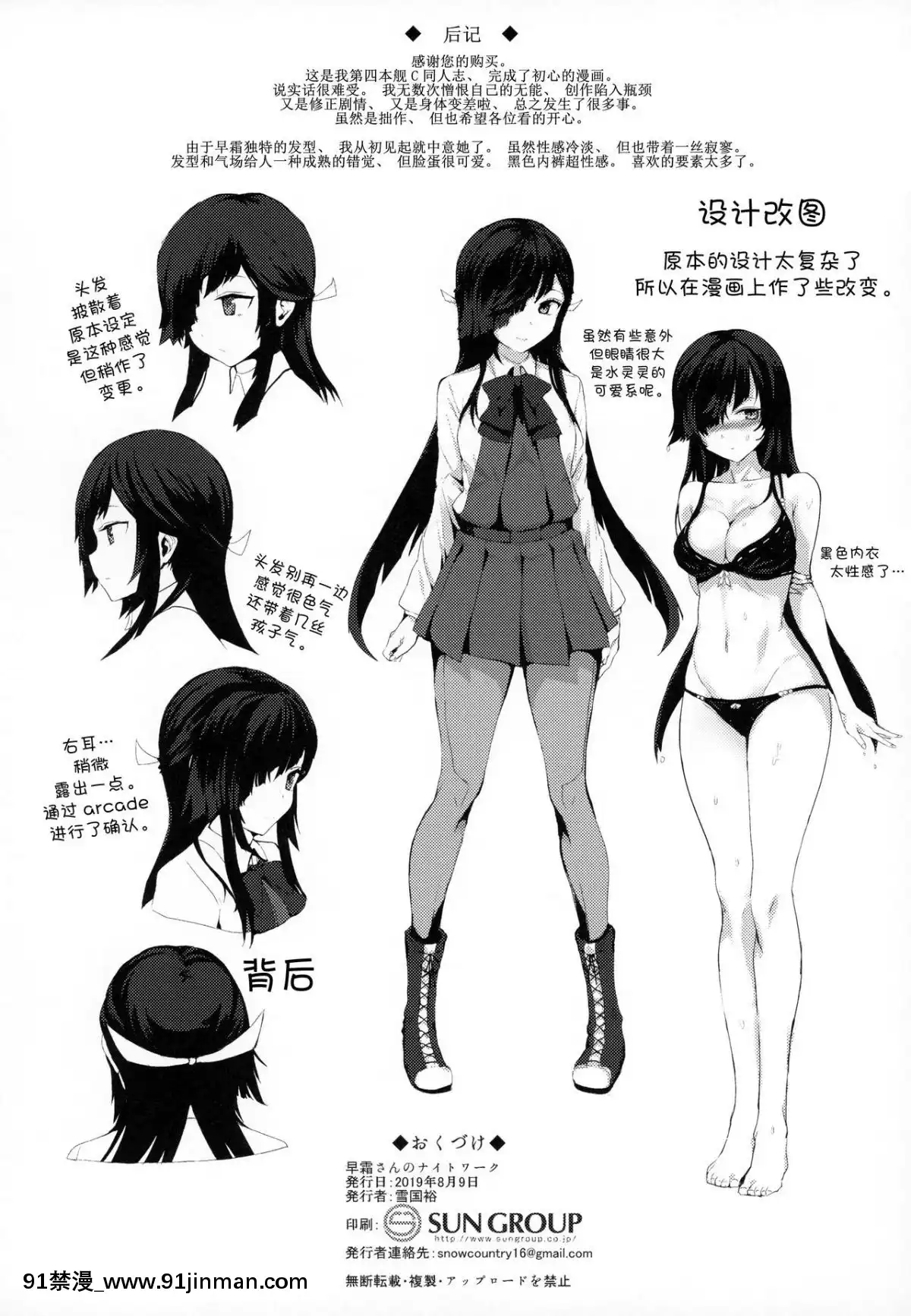 [新橋月白日語社](C96)[ユキウサギ(雪國裕)]早霜さんのナイトワーク(艦隊これくしょん-艦これ-)[扶她 h漫]
