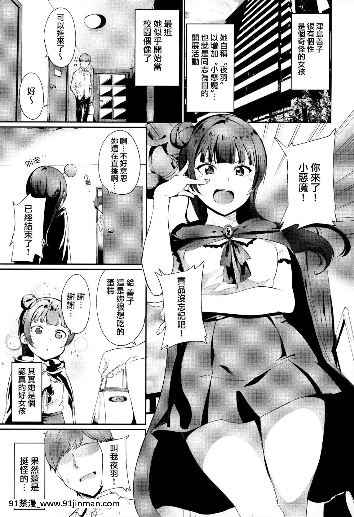 [無邪気漢化組](COMIC1☆16)[リンゴヤ(あるぷ)]津島の休日(ラブライブ!サンシャイン!!)[平凡職業 h漫]