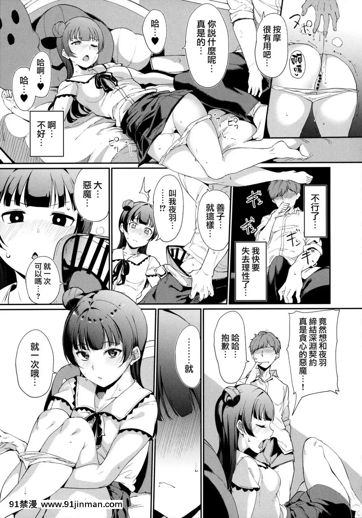 [無邪気漢化組](COMIC1☆16)[リンゴヤ(あるぷ)]津島の休日(ラブライブ!サンシャイン!!)[平凡職業 h漫]