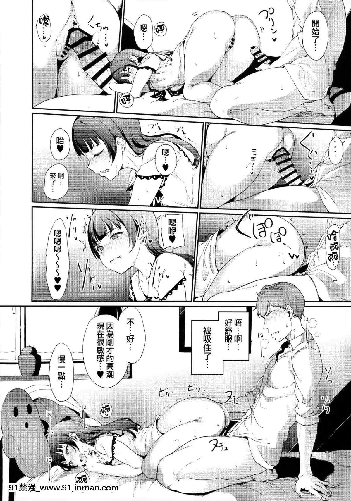 [無邪気漢化組](COMIC1☆16)[リンゴヤ(あるぷ)]津島の休日(ラブライブ!サンシャイン!!)[平凡職業 h漫]