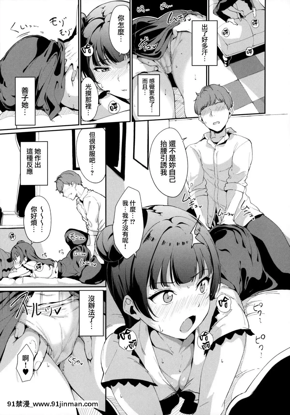 [無邪気漢化組](COMIC1☆16)[リンゴヤ(あるぷ)]津島の休日(ラブライブ!サンシャイン!!)[平凡職業 h漫]