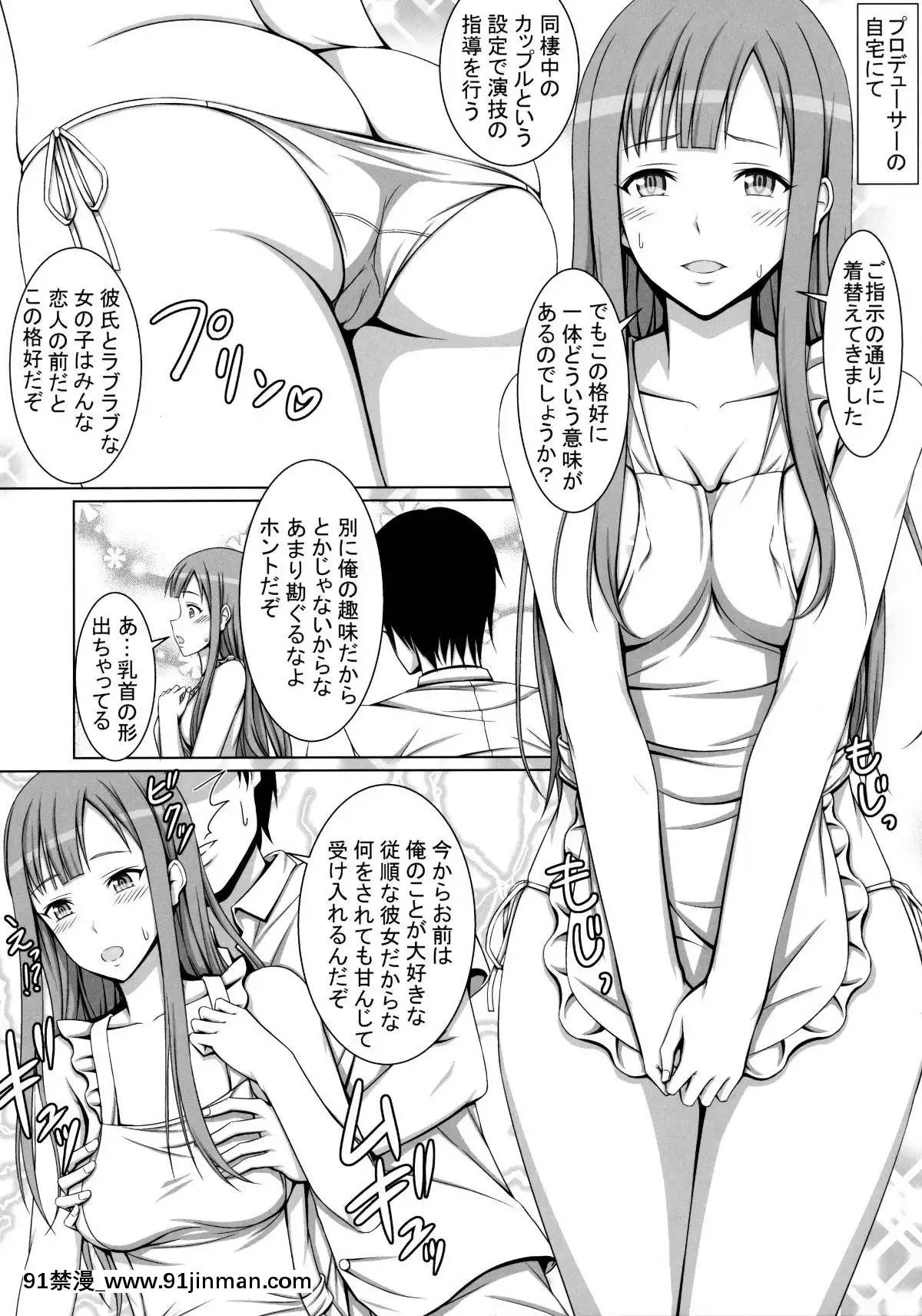 清纯令娘水本因缘堕落之日…（偶像大师灰姑娘女孩）[艾希 h漫]