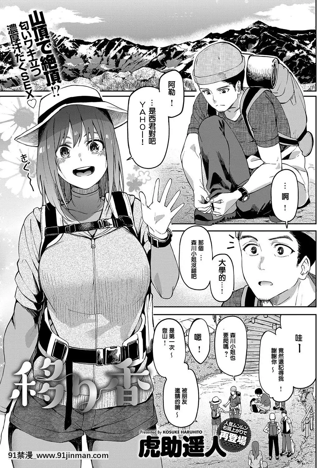 [虎助遙人]移り香(COMICアンスリウム2019年9月號)[美少女戰士 地月 h漫畫]