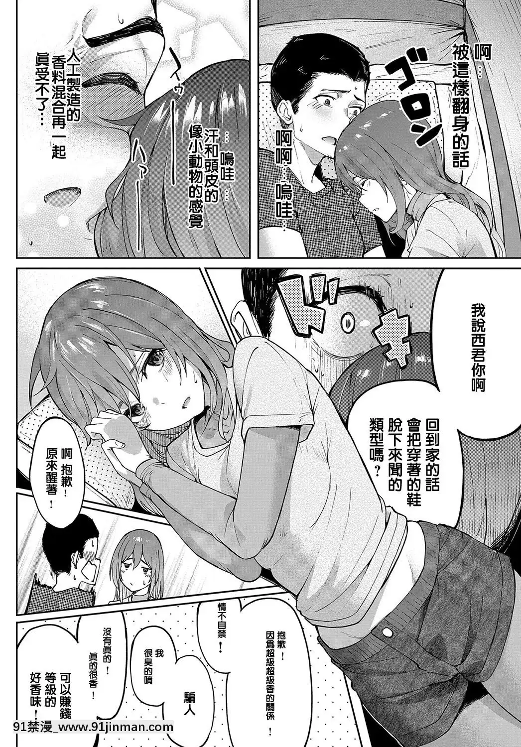 [虎助遙人]移り香(COMICアンスリウム2019年9月號)[美少女戰士 地月 h漫畫]