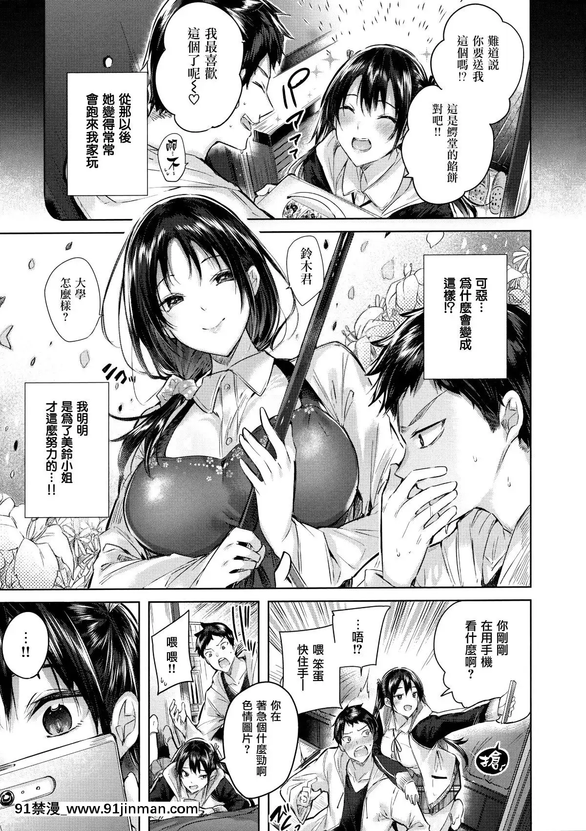 [兔司姬漢化組][kakao]なかだしストライク![gonza h漫]