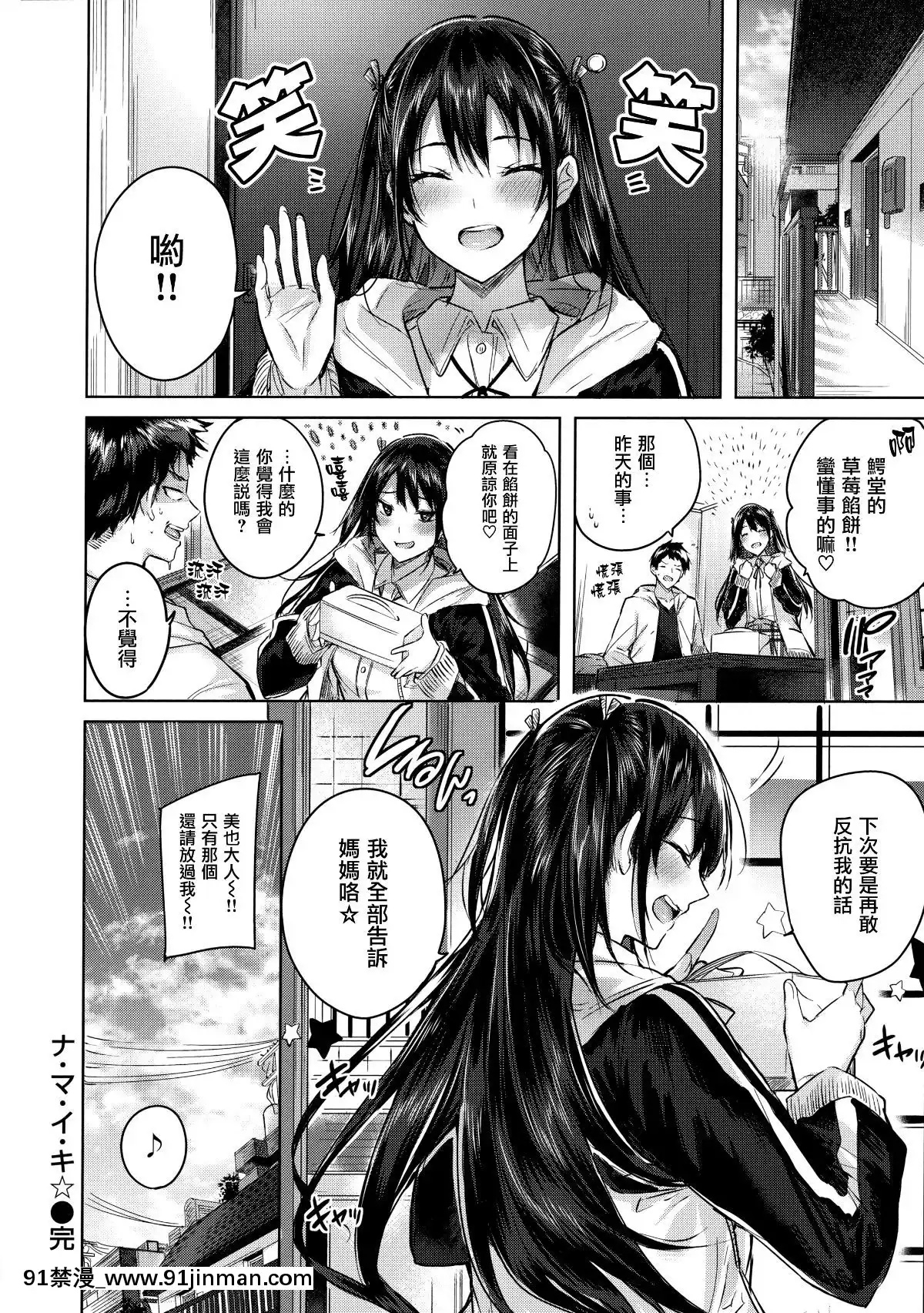 [兔司姬漢化組][kakao]なかだしストライク![gonza h漫]