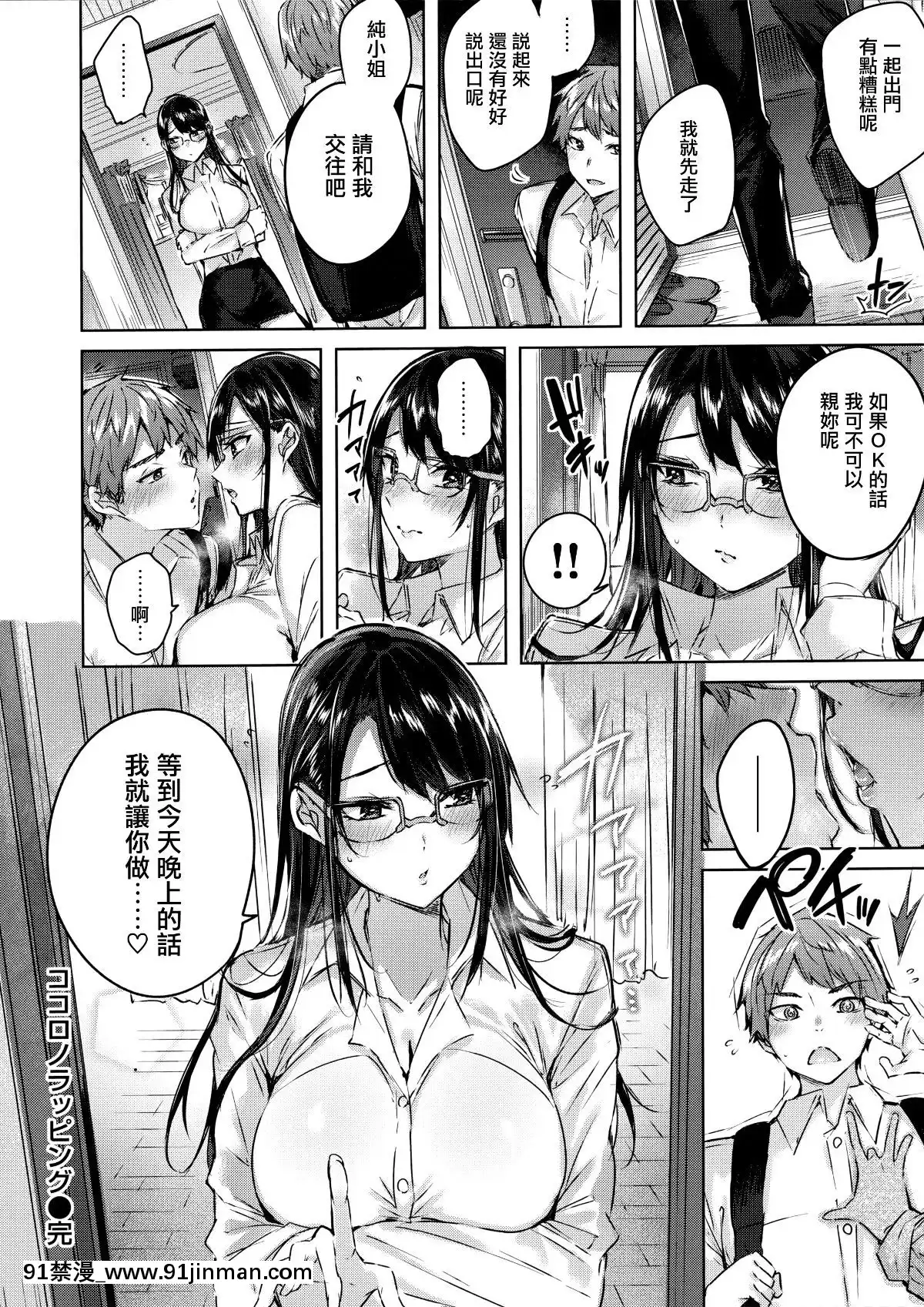 [兔司姬漢化組][kakao]なかだしストライク![gonza h漫]