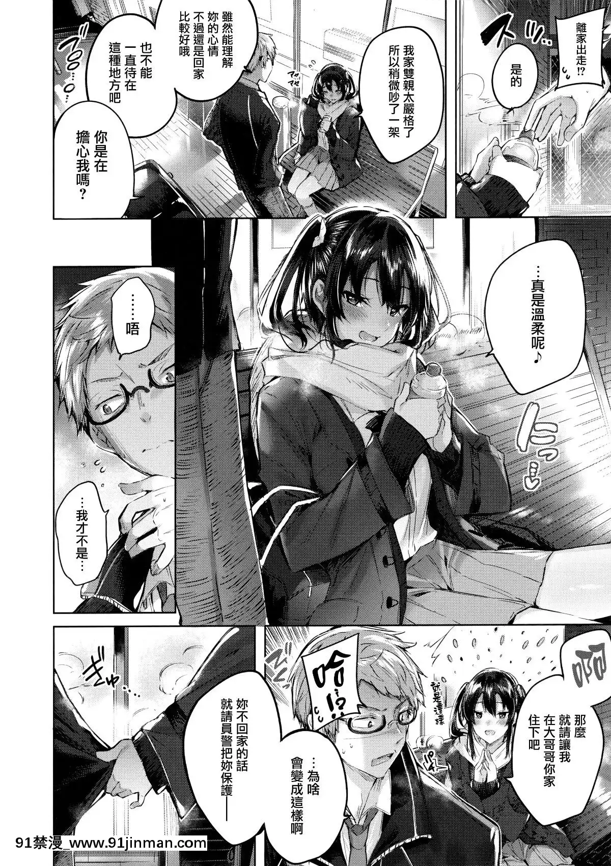 [兔司姬漢化組][kakao]なかだしストライク![gonza h漫]