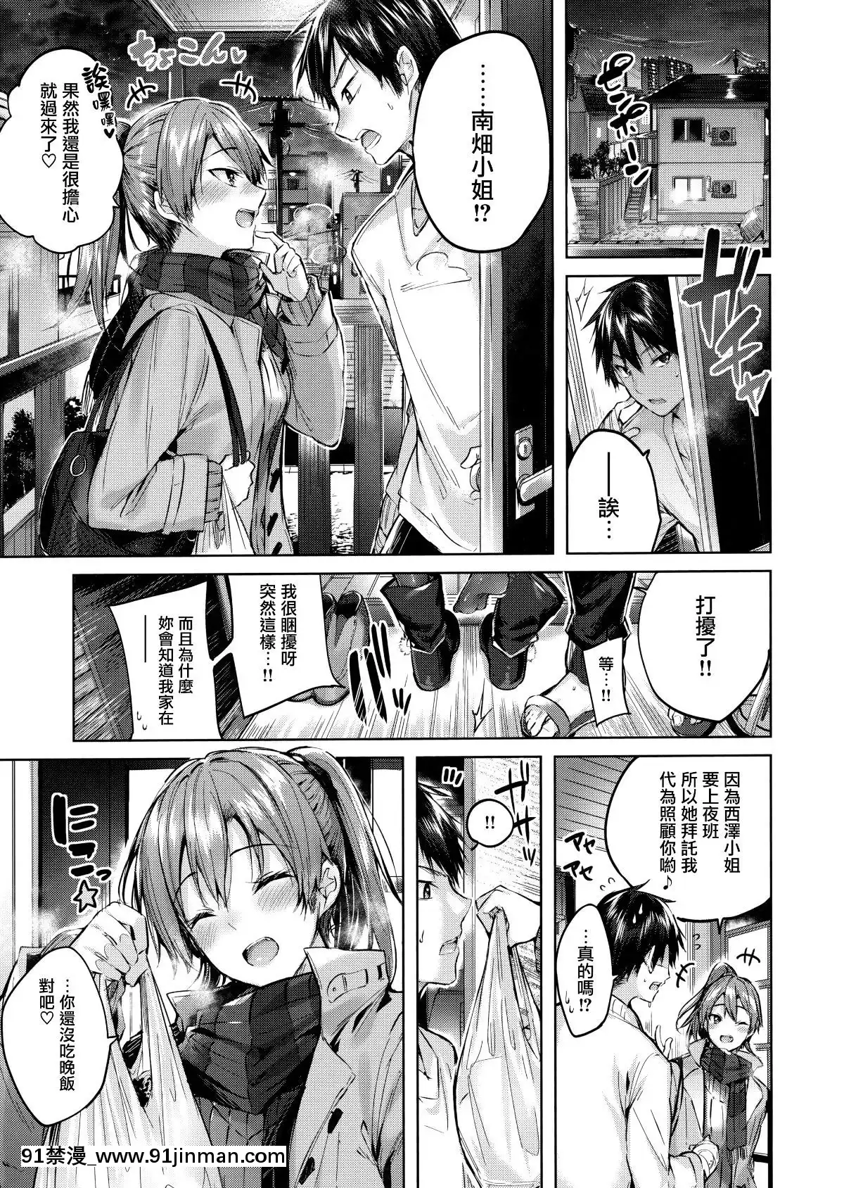 [兔司姬漢化組][kakao]なかだしストライク![gonza h漫]