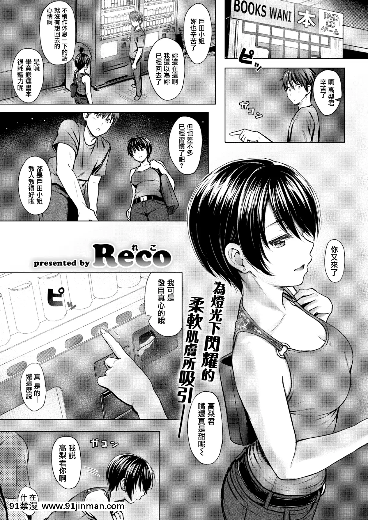 [Reco]イタズラトーク(COMIC快楽天2020年1月号)[无邪気汉化组][MJK 19 Z1992][无修正][數碼寶貝 h漫]