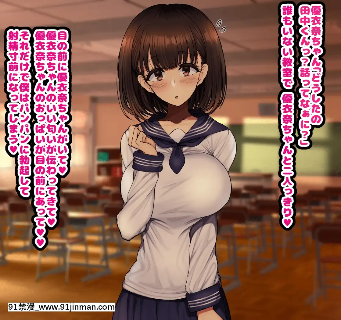 [ハムスターの煮込み][同じクラスの憧れの優衣奈ちゃんに催●かけて交尾しまくってお嫁さんにするお話][cuvie h漫]