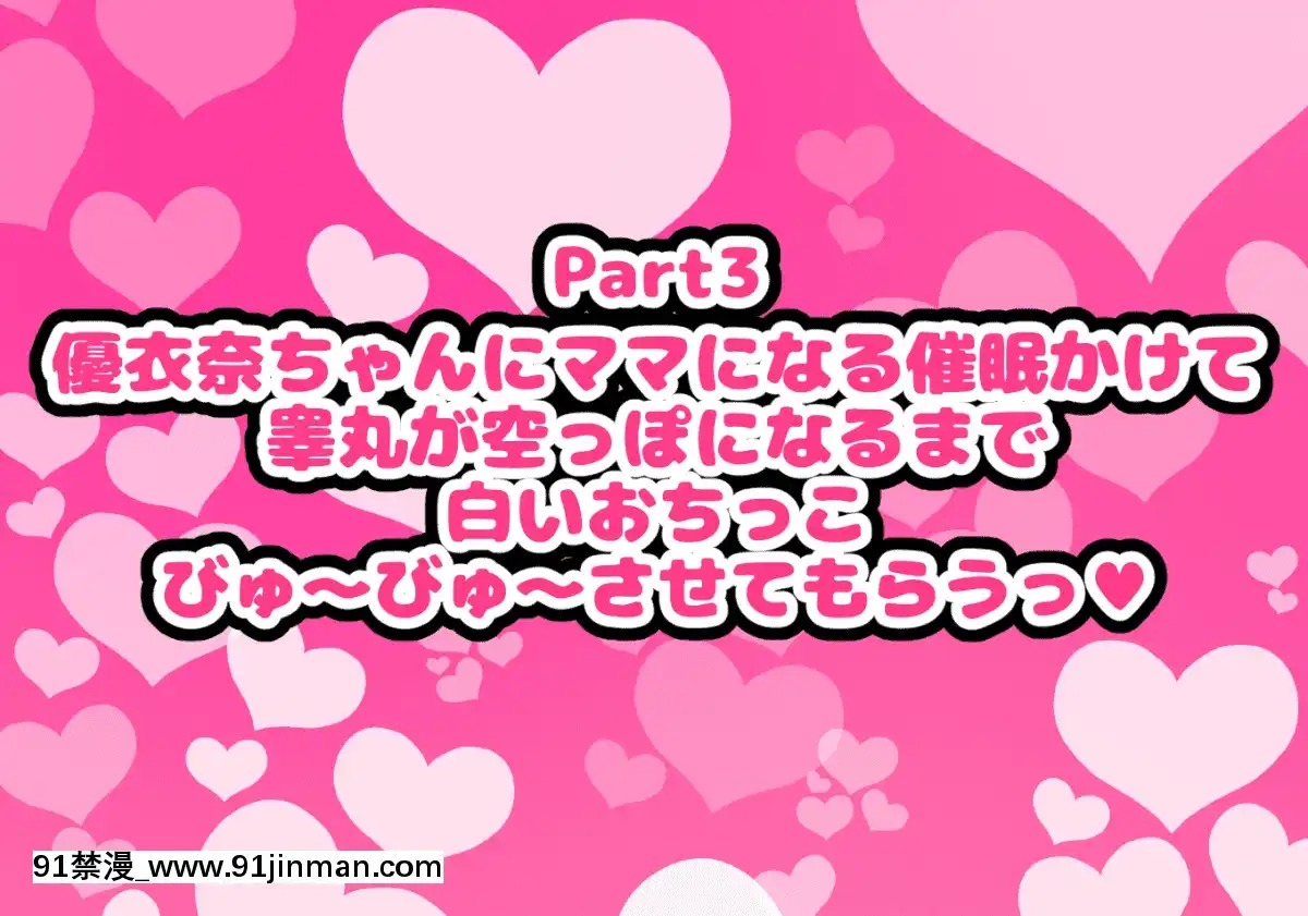 [ハムスターの煮込み][同じクラスの憧れの優衣奈ちゃんに催●かけて交尾しまくってお嫁さんにするお話][cuvie h漫]