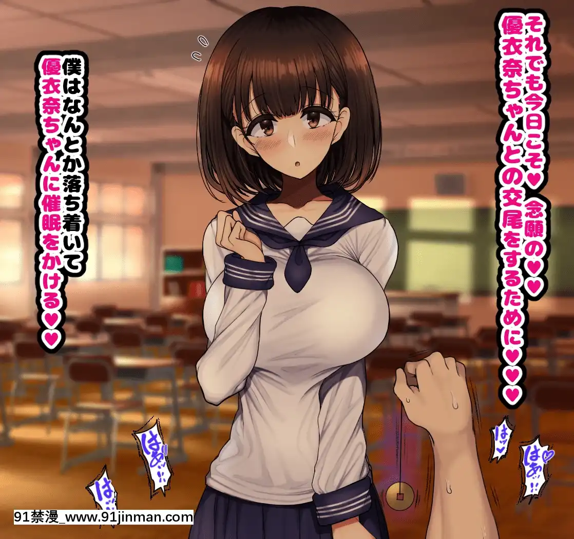 [ハムスターの煮込み][同じクラスの憧れの優衣奈ちゃんに催●かけて交尾しまくってお嫁さんにするお話][cuvie h漫]