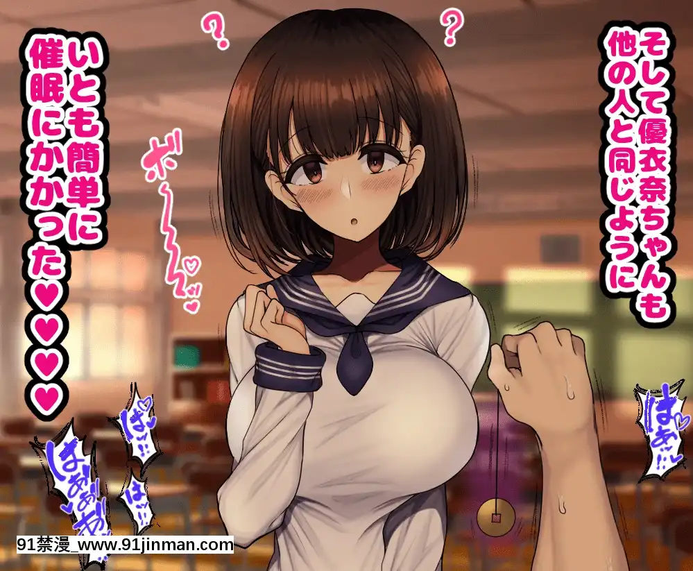 [ハムスターの煮込み][同じクラスの憧れの優衣奈ちゃんに催●かけて交尾しまくってお嫁さんにするお話][cuvie h漫]
