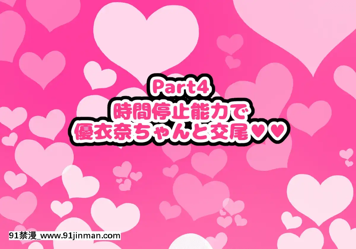 [ハムスターの煮込み][同じクラスの憧れの優衣奈ちゃんに催●かけて交尾しまくってお嫁さんにするお話][cuvie h漫]